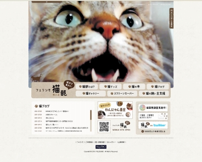 「フェリシモ猫部」トップページ