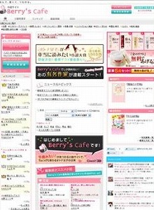  「Berry's Cafe」トップページ 