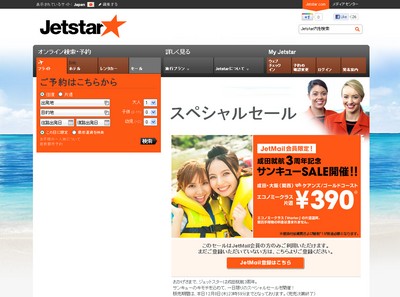 JETSTARのホームページ