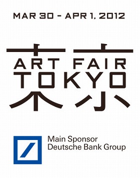 「東京アートフェア2012」