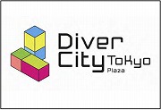 「ダイバーシティ東京 プラザ」ロゴ