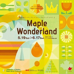 恵比寿がメープルの甘い香りに包まれる「Maple Wonderland」