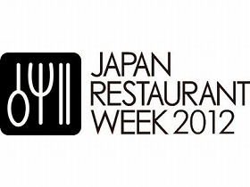 「ジャパン・レストラン・ウィーク 2012 サマープレミアム」予約は8月5日スタート
