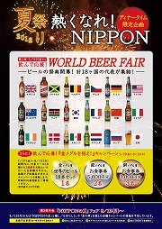 18か国の代表ビールが集結！「WORLD BEER FAIR」（画像は公式サイトから）