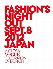 「FASHION'S NIGHT OUT 2012」開催決定