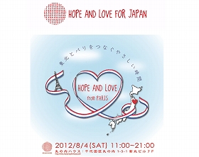 「Hope and Love for Japan」（公式サイトトップページ）